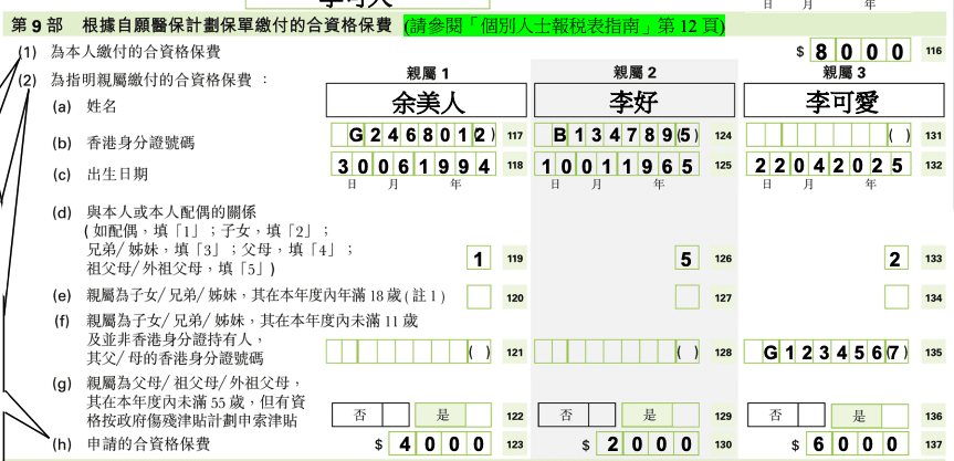 個人報稅表 BIR 60 - 保費扣除 (自願醫保計劃) - 稅單樣本